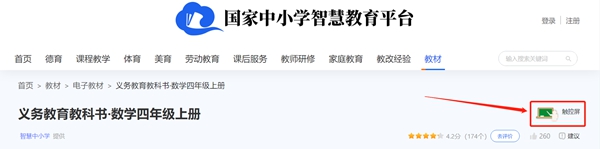2022新插图人教版四年级上册数学电子讲义讲义官方下载进口及步骤