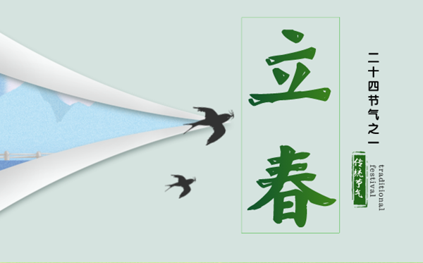 2023年立春是几月几日几点,立春的寄义是甚么意义