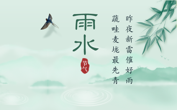 2023年雨水是几月几日,雨水骨气的特色和风尚