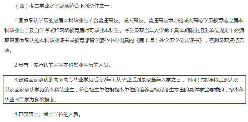专科可以或许考研吗,合适专科生考研的黉舍一览表