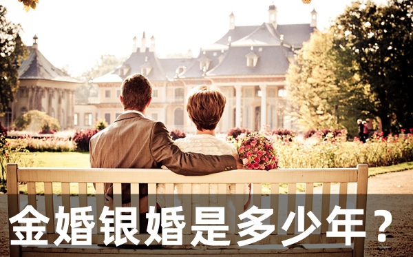 金婚银婚是几多年,成婚10年到70年各是甚么婚