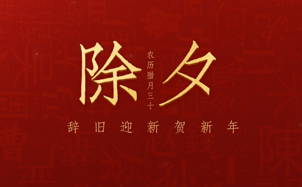 2023年大年节是几月几号,2023年大年三十是哪一天