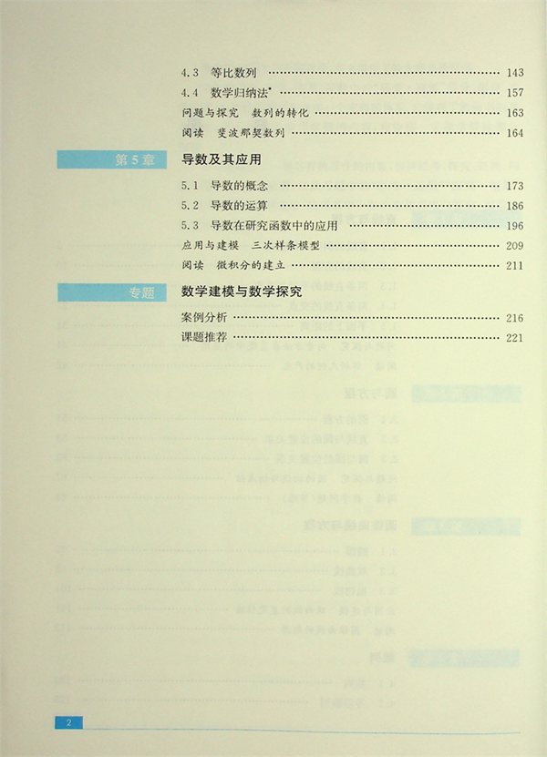 新苏教版高中数学挑选性?第一册讲义讲义目次,2019苏教数学挑选性?一目次