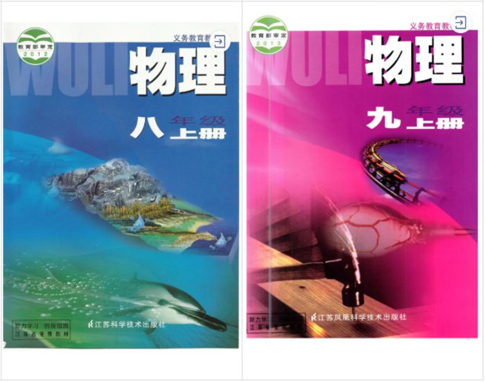 江苏凤凰迷信手艺出书社（苏科版）