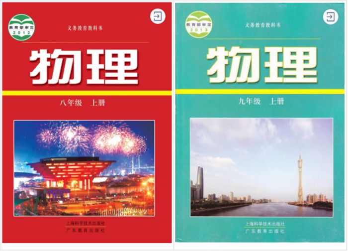上海迷信手艺出书社、 广东教导出书社（沪粤版）