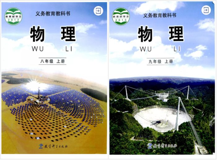 教导迷信出书社（教科版）