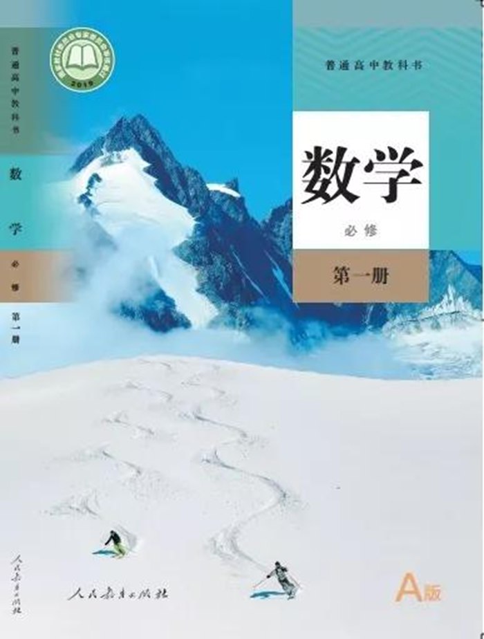 新人教A版高中数学?第一册讲义讲义封面