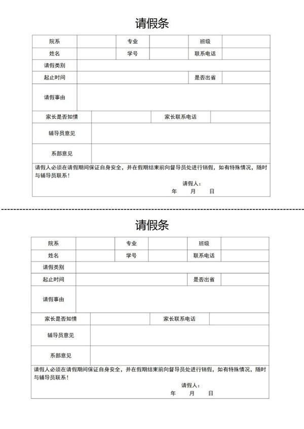 告假条怎样写,告假条的准确格局及范文模板