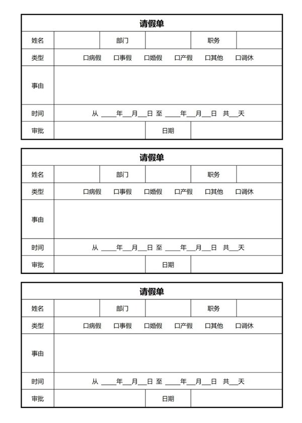 告假条怎样写,告假条的准确格局及范文模板