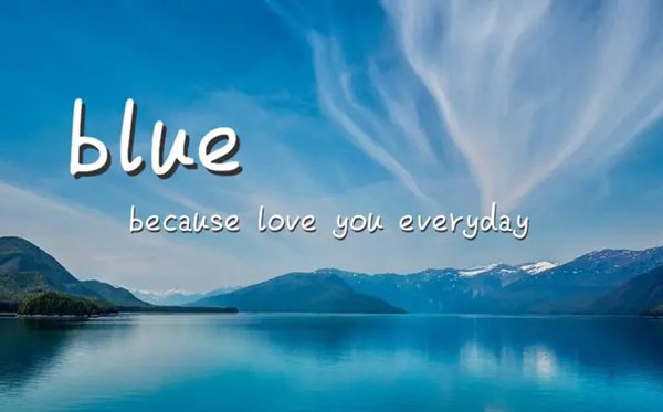 blue是甚么意义,收集用语blue的寄义诠释