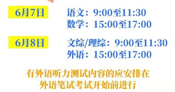 2023年新疆高考时辰支配,新疆高考时辰2023详细时辰表