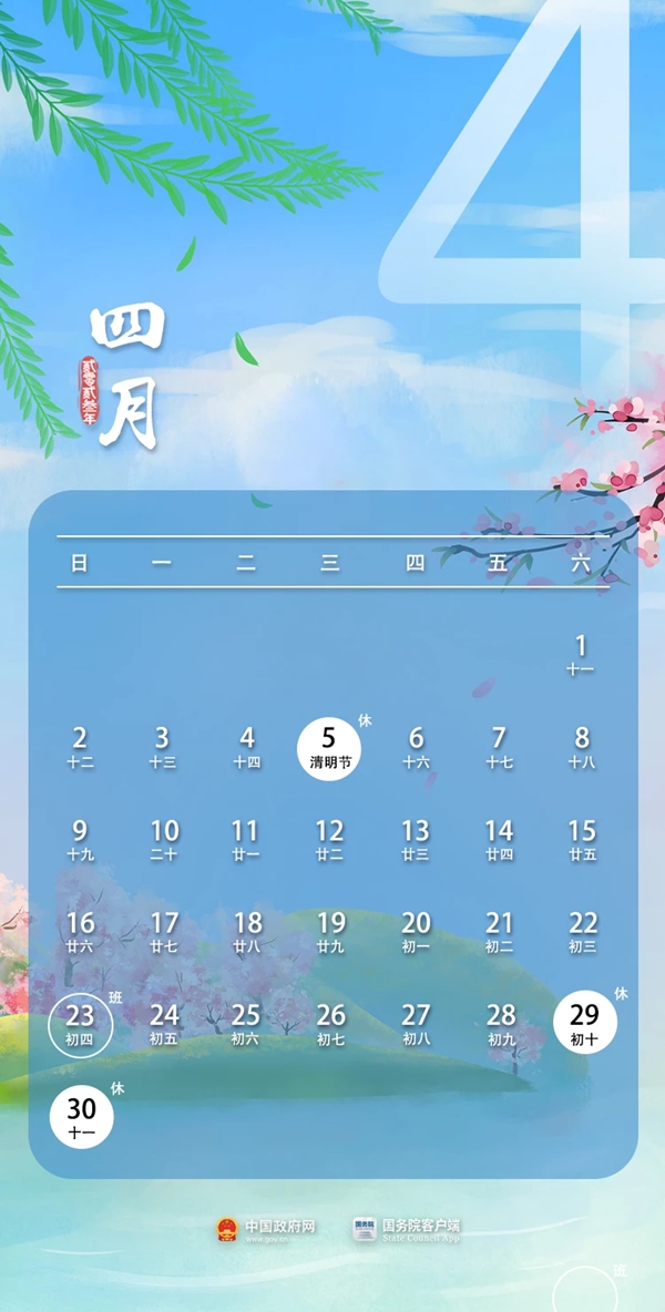 2023年腐败节放假支配