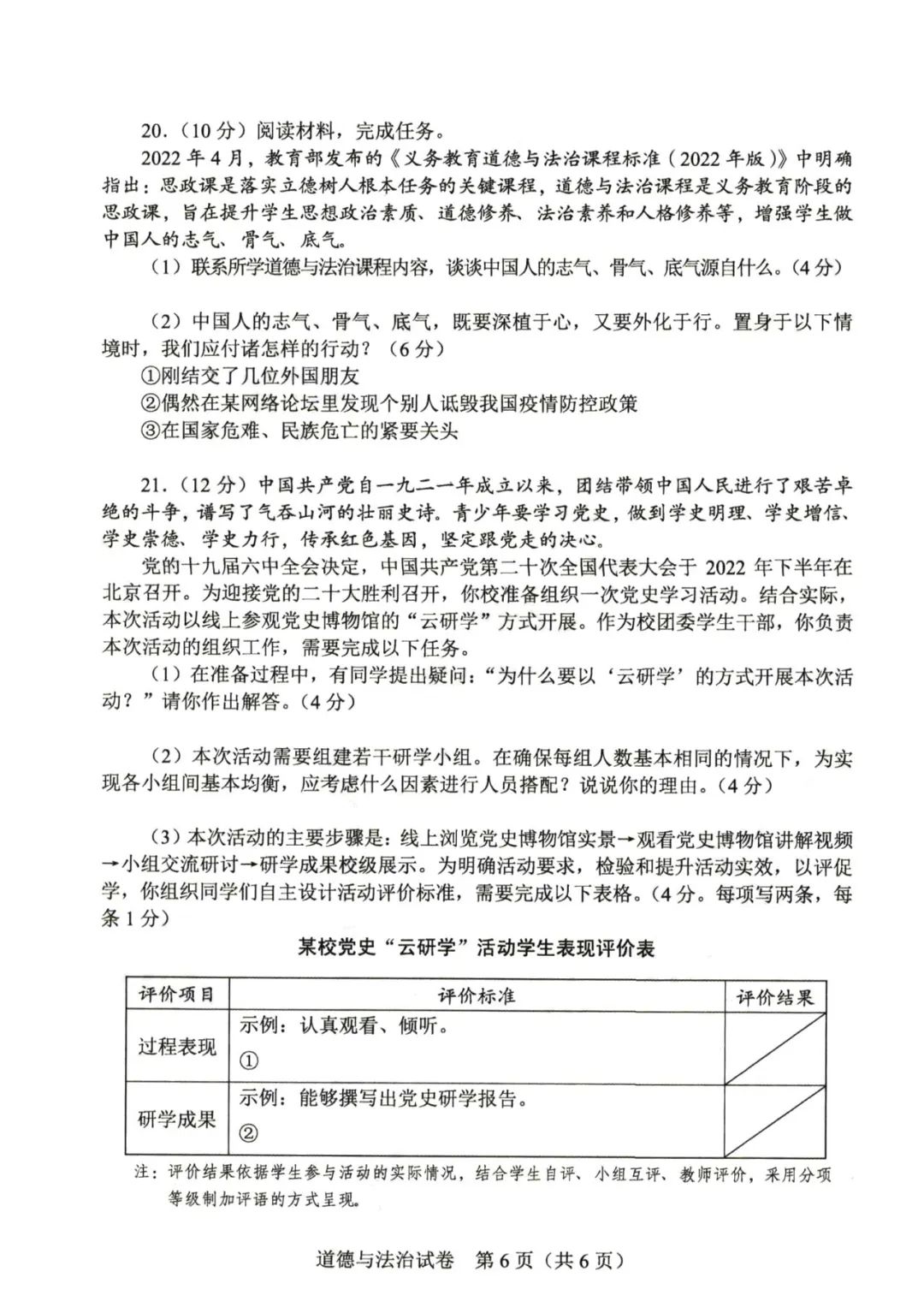 2023年郑州中考品德与法治试卷真题及谜底