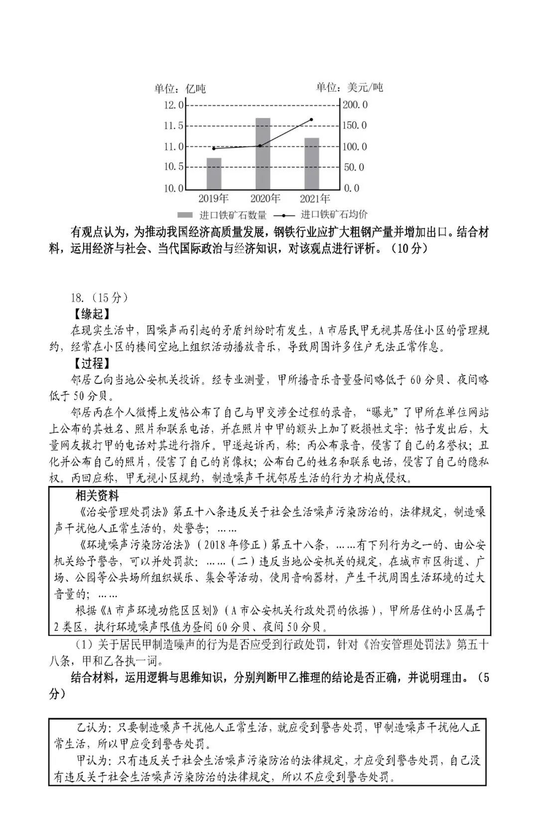 2022年新高考天下一卷政治试卷及谜底剖析