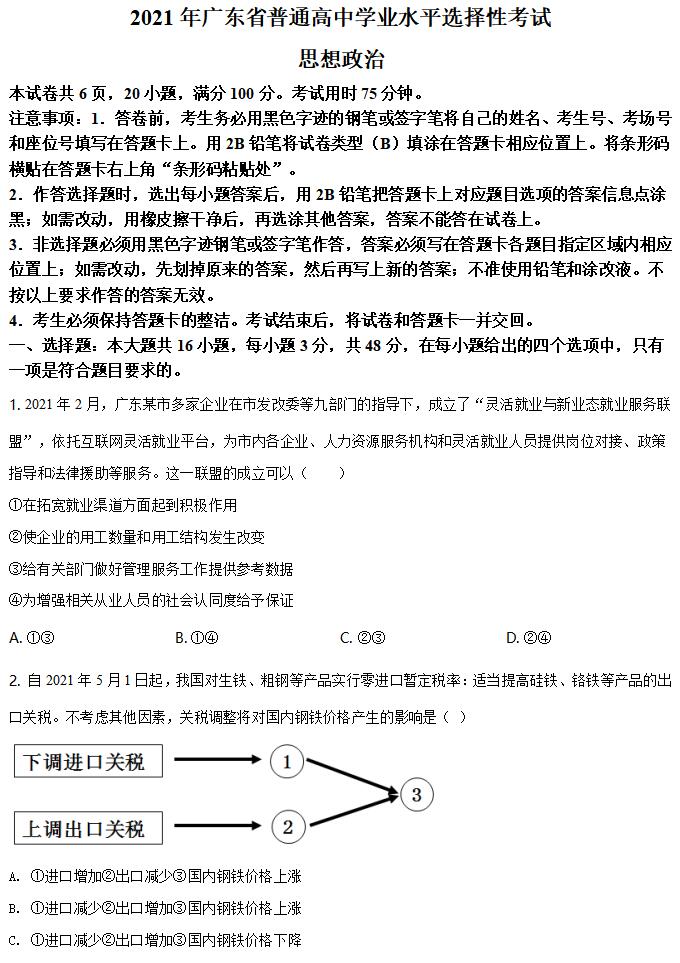 2022年新高考天下一卷政治试卷及谜底剖析