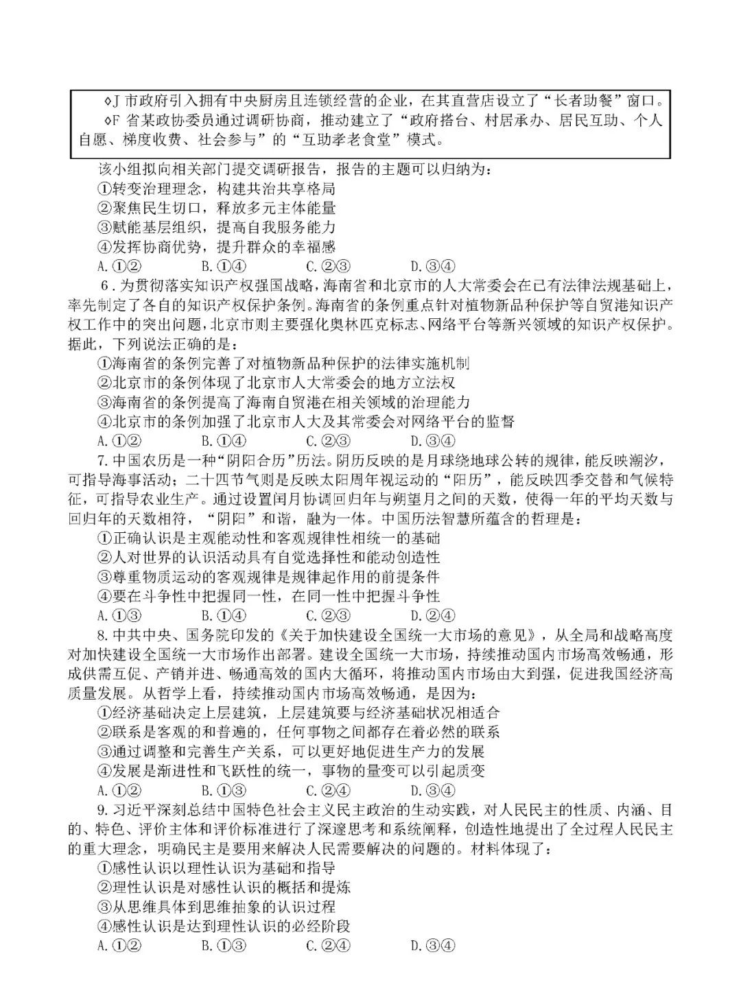 2022年新高考天下一卷政治试卷及谜底剖析