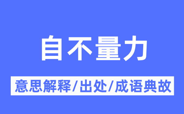 实事求是的意义诠释,实事求是的来由及针言典故