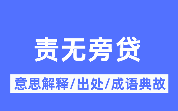见义勇为的意义诠释,见义勇为的来由及针言典故
