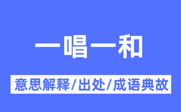 遥相照应的意义诠释,遥相照应的来由及针言典故