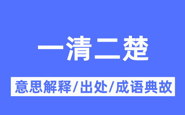 一览有余的意义诠释,一览有余的来由及针言典故
