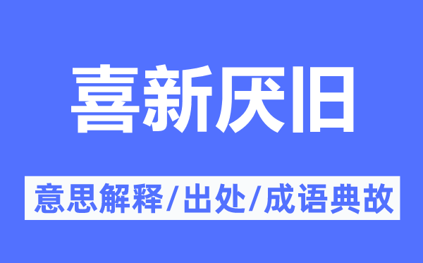 三心二意的意义诠释,三心二意的来由及针言典故