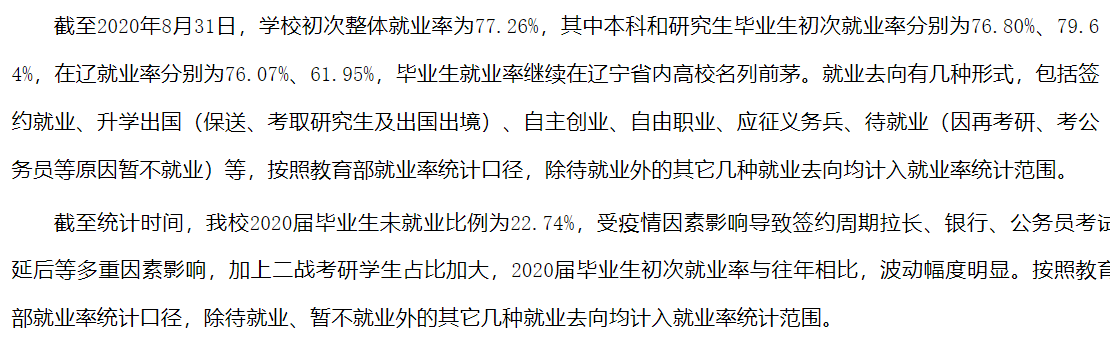 沈阳农业大学失业率及失业远景怎样样,好失业吗？