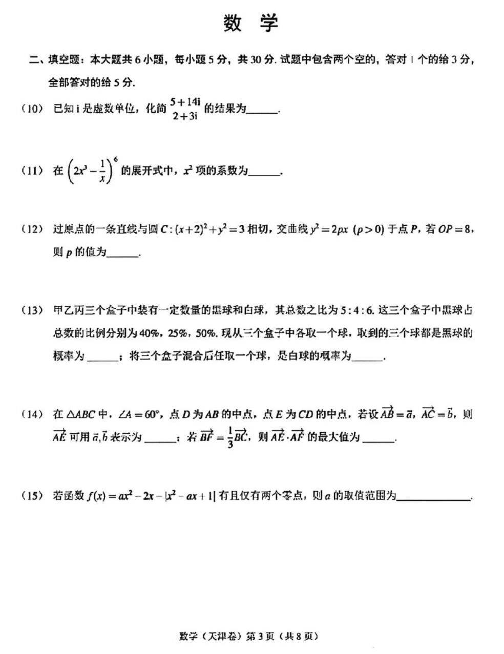 2024年高考天津卷数学试卷真题及谜底剖析（完全版）