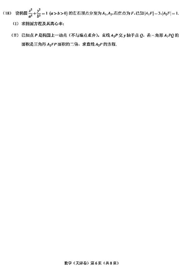 2024年高考天津卷数学试卷真题及谜底剖析（完全版）