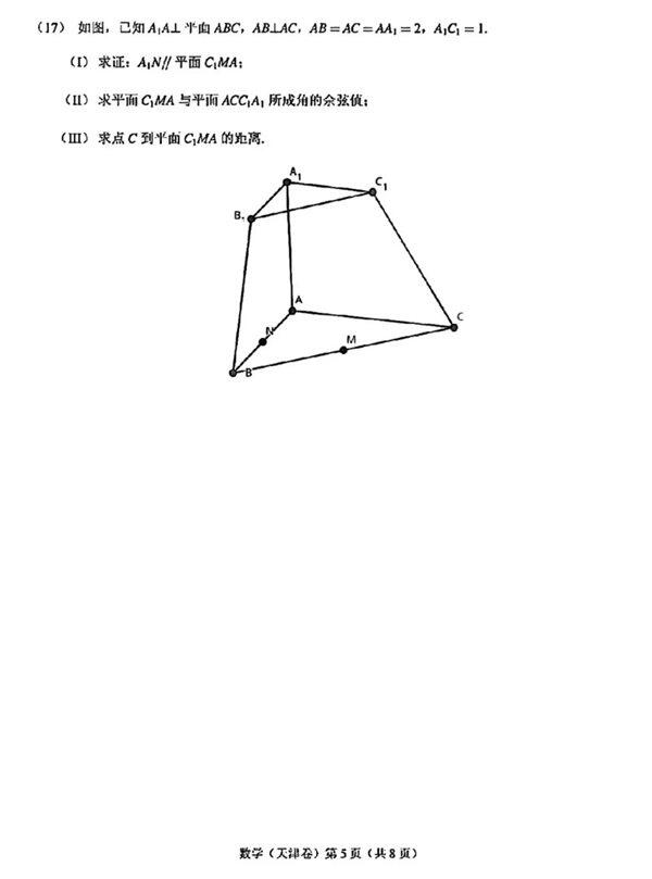 2024年高考天津卷数学试卷真题及谜底剖析（完全版）
