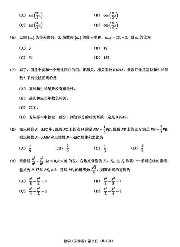 2024年高考天津卷数学试卷真题及谜底剖析（完全版）