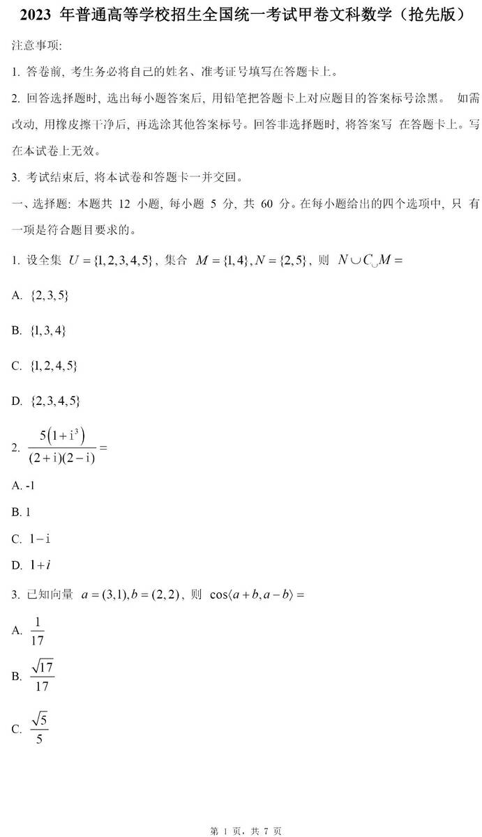 2024年广西高考文科数学试卷真题及谜底剖析（完全版）