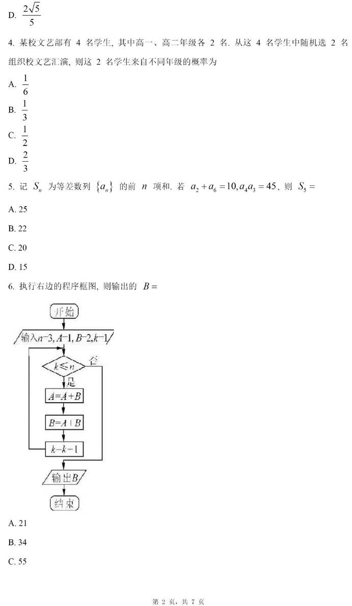 2024年广西高考文科数学试卷真题及谜底剖析（完全版）
