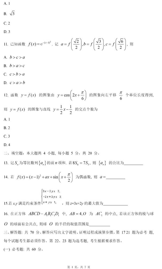 2024年广西高考文科数学试卷真题及谜底剖析（完全版）