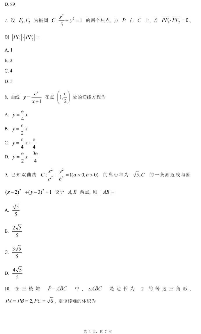 2024年广西高考文科数学试卷真题及谜底剖析（完全版）