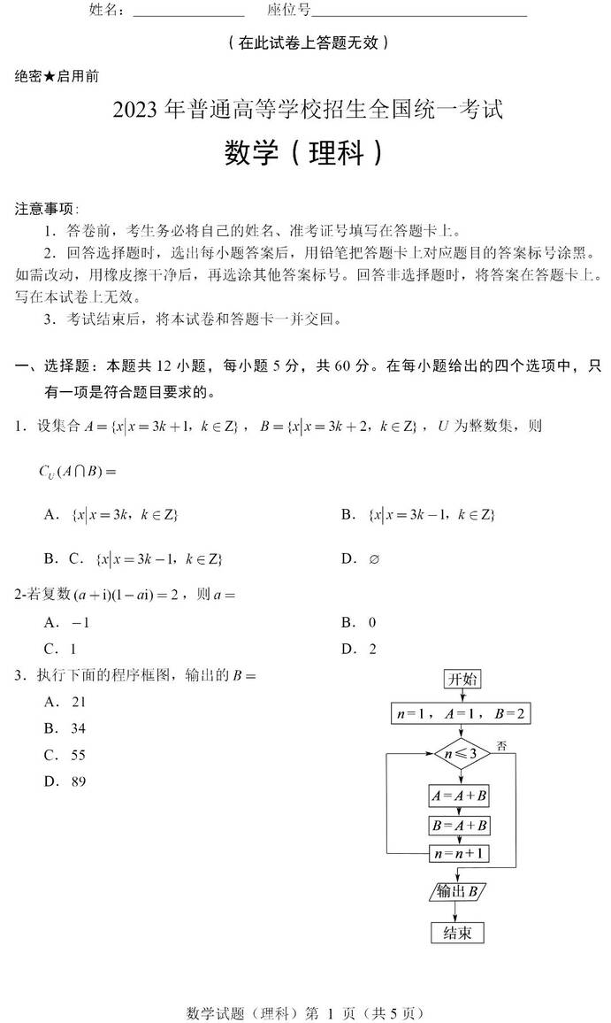 2024年广西高考理科数学试卷真题及谜底剖析（完全版）