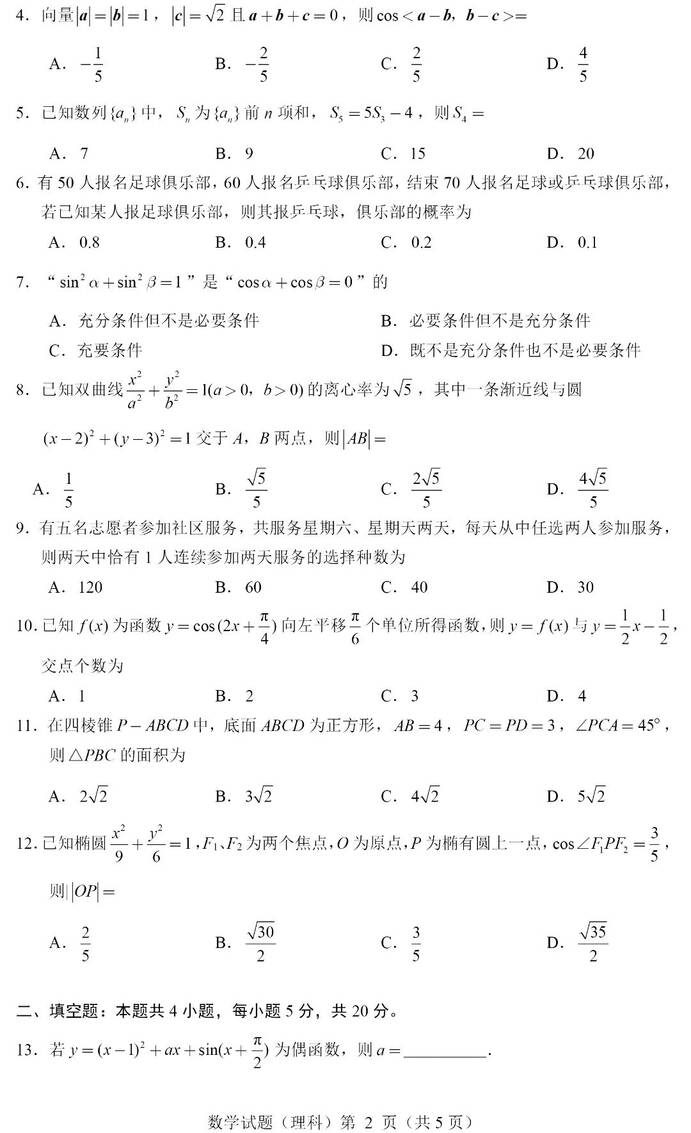 2024年广西高考理科数学试卷真题及谜底剖析（完全版）