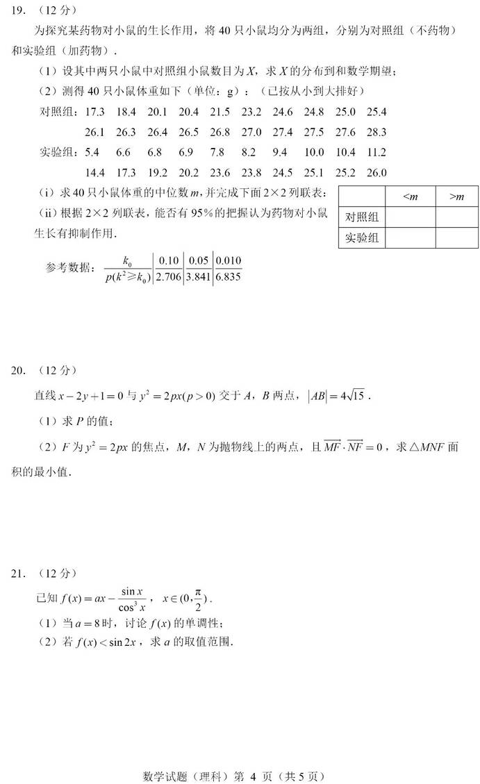 2024年广西高考理科数学试卷真题及谜底剖析（完全版）