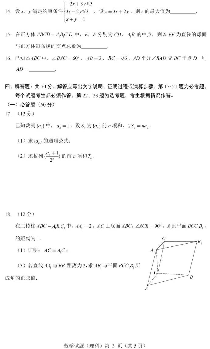 2024年广西高考理科数学试卷真题及谜底剖析（完全版）