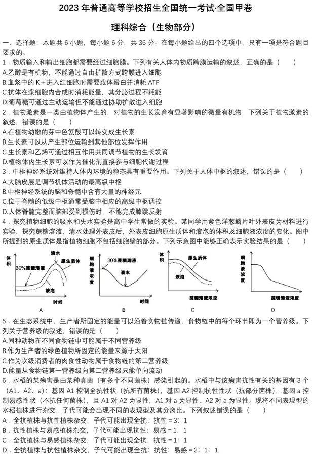 2023年天下甲卷高考理综试卷真题及谜底剖析(完全版)