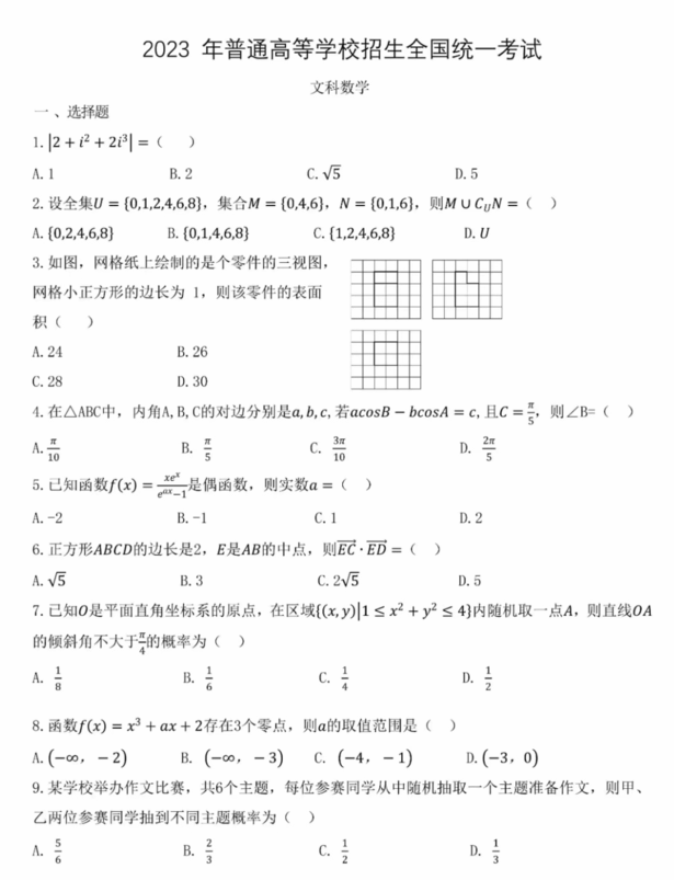 2024年青海高考文科数学试卷真题及谜底剖析（完全版）