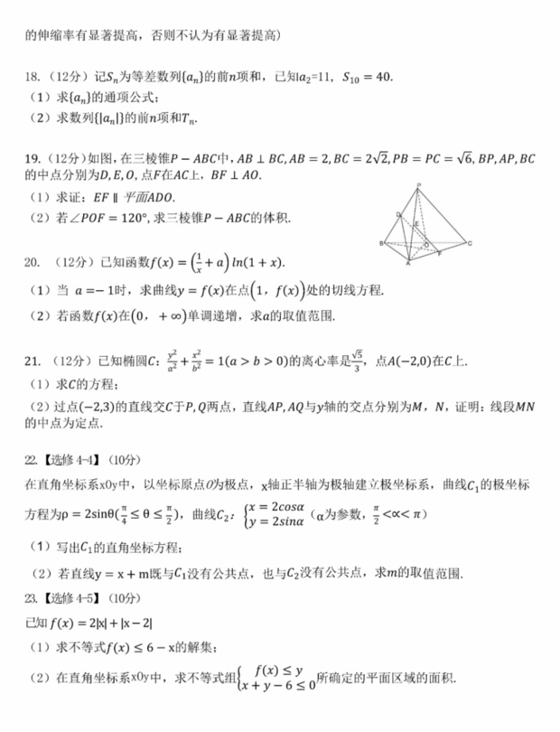 2024年青海高考文科数学试卷真题及谜底剖析（完全版）