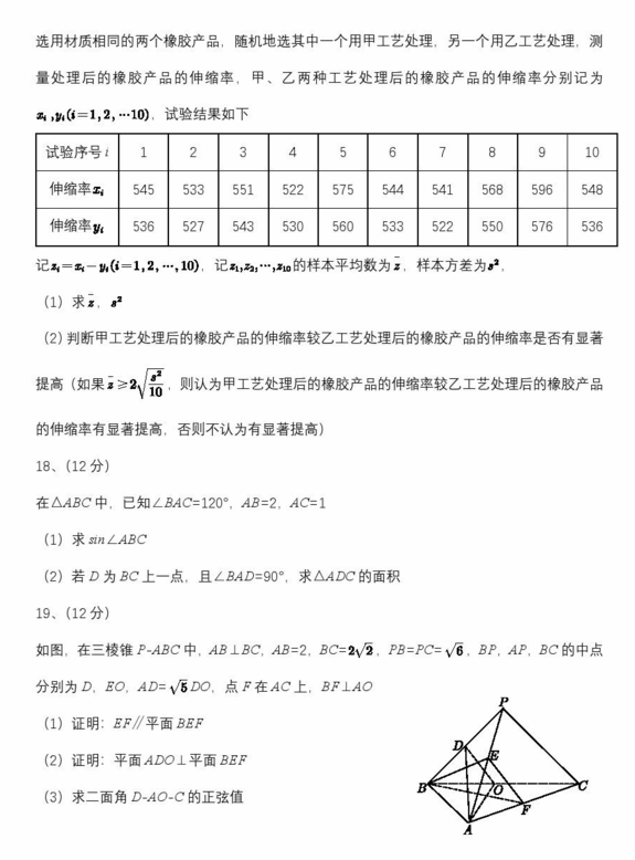 2024年宁夏高考理科数学试卷真题及谜底剖析（完全版）