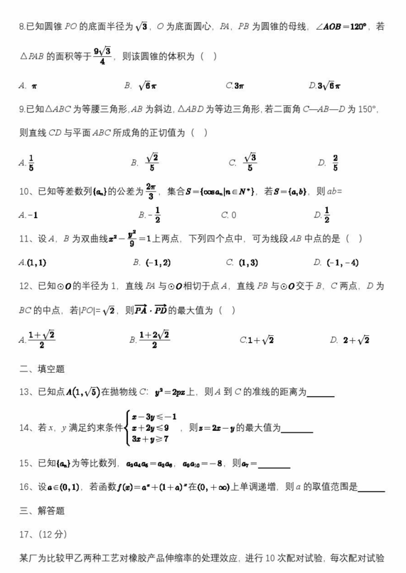 2024年宁夏高考理科数学试卷真题及谜底剖析（完全版）