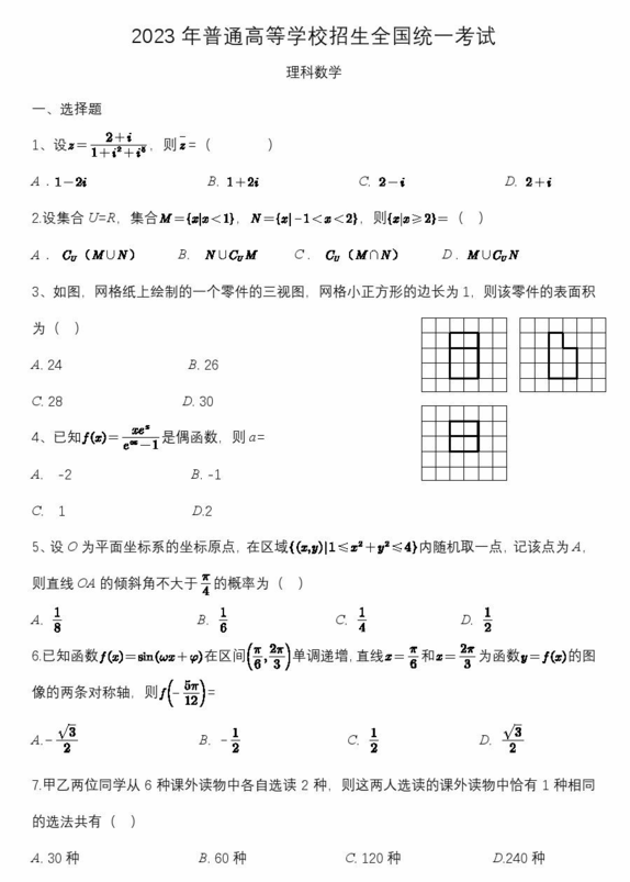 2024年宁夏高考理科数学试卷真题及谜底剖析（完全版）