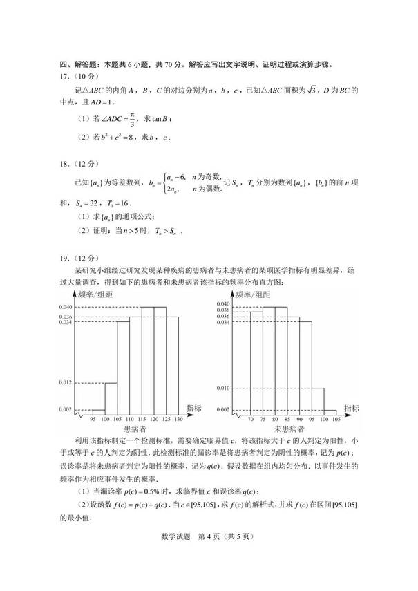 2023年新高考二卷数学试卷真题及谜底剖析（完全版）