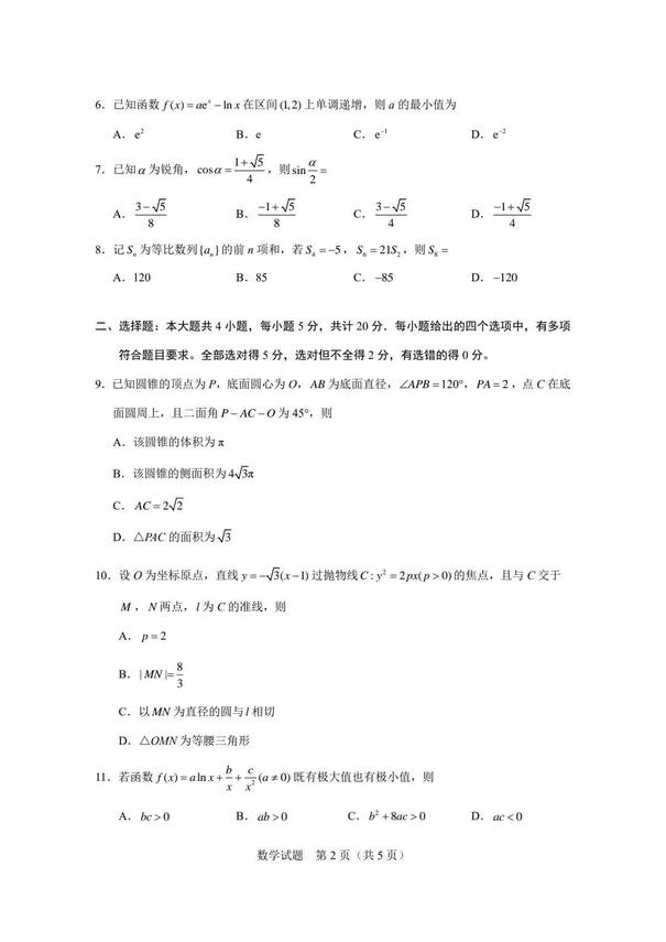 2023年新高考二卷数学试卷真题及谜底剖析（完全版）