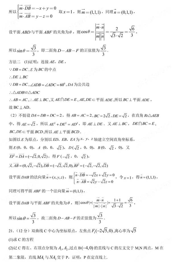 2023年新高考二卷数学试卷真题及谜底剖析（完全版）