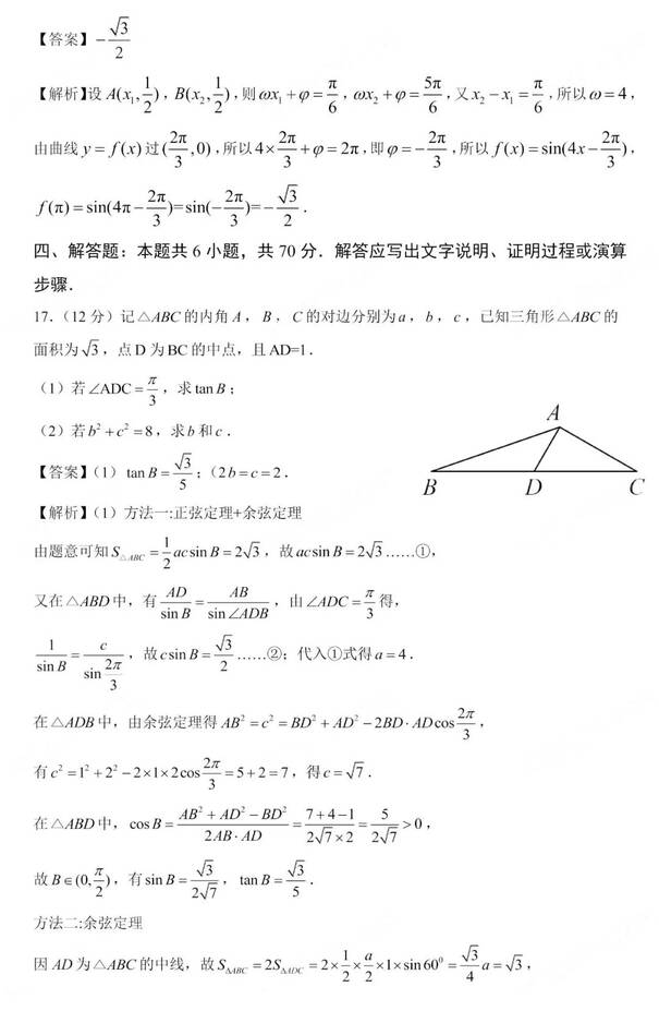 2023年新高考二卷数学试卷真题及谜底剖析（完全版）