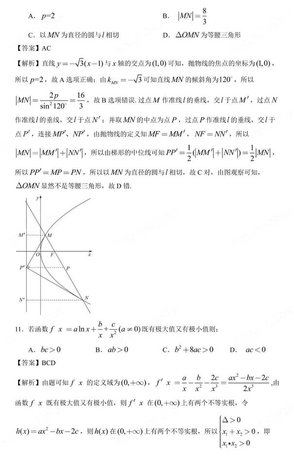 2023年新高考二卷数学试卷真题及谜底剖析（完全版）