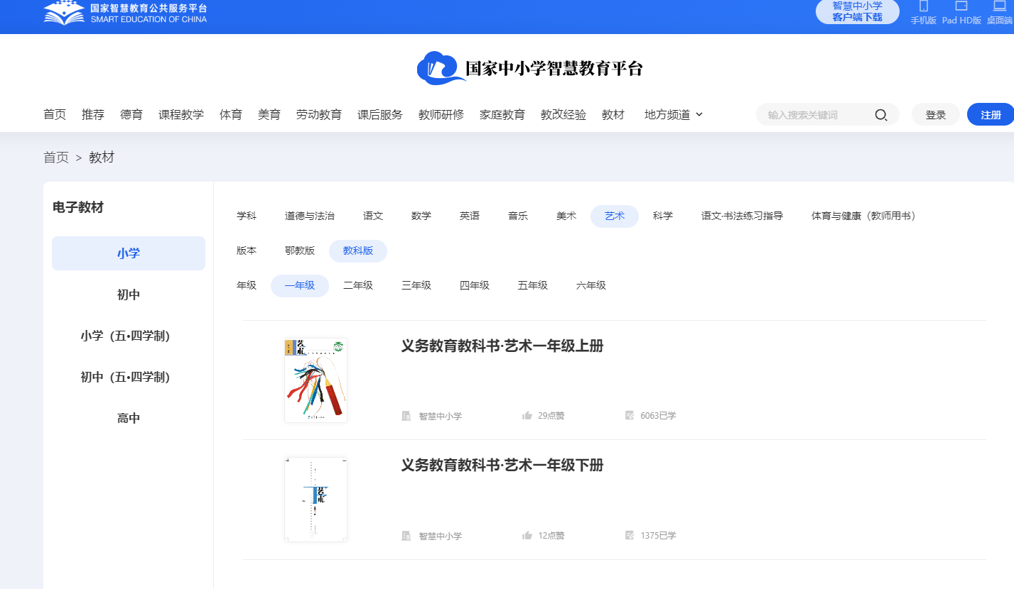 教科版一年级上册艺术电子讲义讲义进口（附具体步骤）